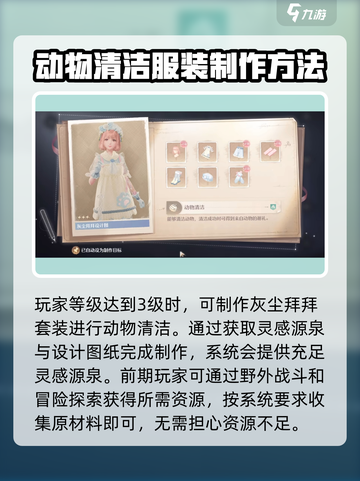 无限暖暖动物清洁玩法大揭秘！🐾游戏达人必看🔥截图2
