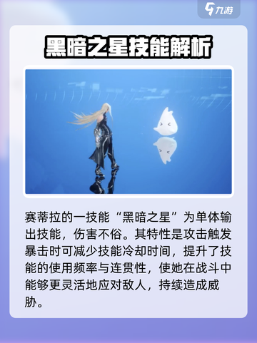剑与骑士团塞蒂拉技能厉害吗介绍截图2