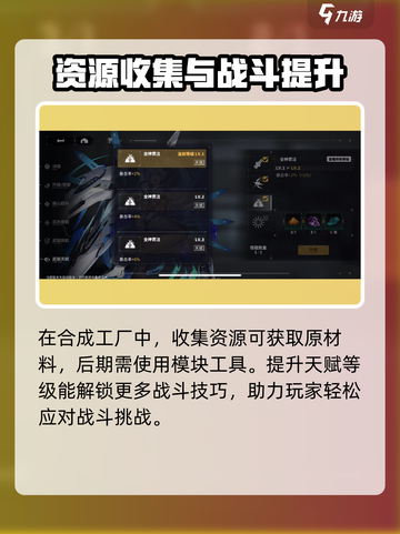 交错核心天赋怎么升级介绍截图4