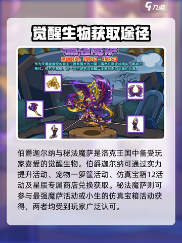 洛克王国手游觉醒宠物怎么获得介绍截图4