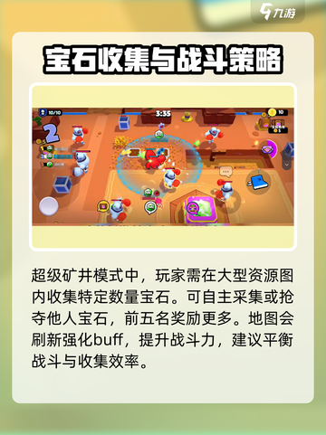 爆裂小队🔥超级矿井模式玩法详解来啦！截图2
