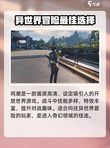 鸣潮⚡信使任务攻略来了！手把手教你轻松完成🎉截图4