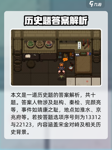 大江湖之苍龙与白鸟岳麓听琴大会攻略介绍截图2
