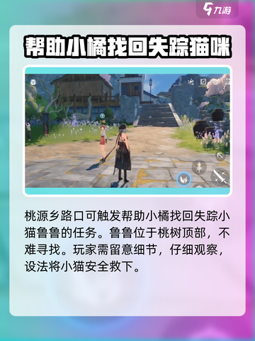 鸣潮寻猫环游记攻略介绍截图2