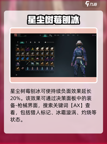 《七日世界》星尘树莓刨冰制作教程来啦！🍧✨截图2