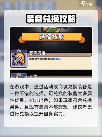 冒险者日记装备如何获取介绍截图4