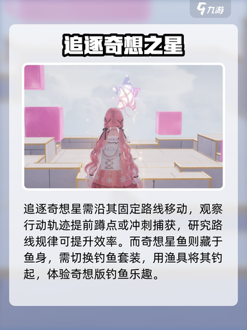 无限暖暖奇想星收集攻略🌟游戏党必看！截图6