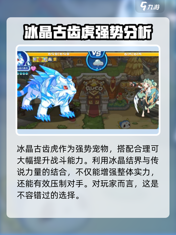 洛克王国🔥冰虎强度逆天？手游玩家必看！ctica截图4