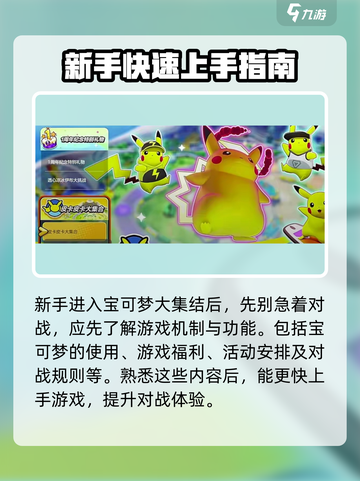 宝可梦大集结新手入门教学分享介绍截图2