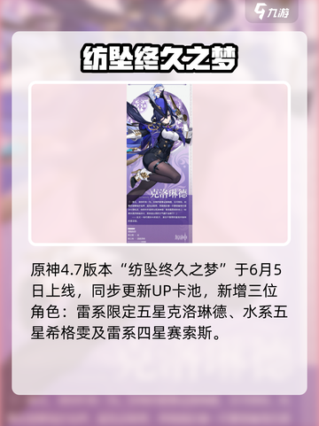 原神4.7定档！⚡新版本炸裂上线💥截图2