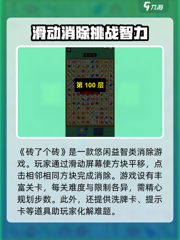 砖了个砖是什么游戏介绍截图2