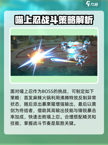 西普大陆手游喵上忍怎么打介绍截图3