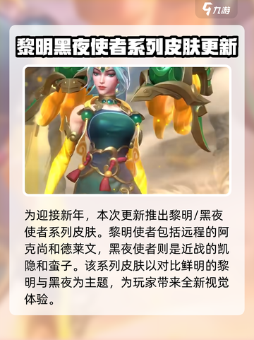 英雄联盟手游5.0版本新皮肤有哪些介绍截图3