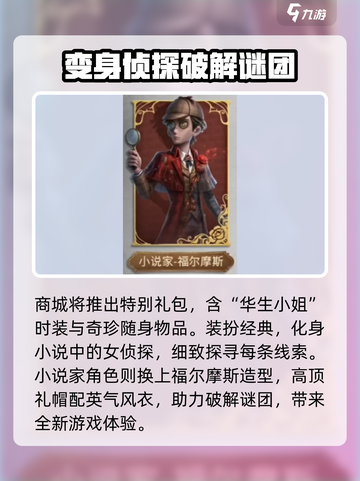 第五人格福尔摩斯联动活动介绍介绍截图3