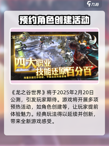 龙之谷世界最新消息曝光介绍截图2