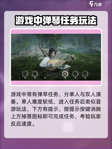 燕云十六声弹琴任务怎么做介绍截图2