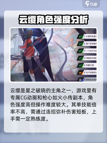 星之破晓有云缨这个英雄吗介绍截图4