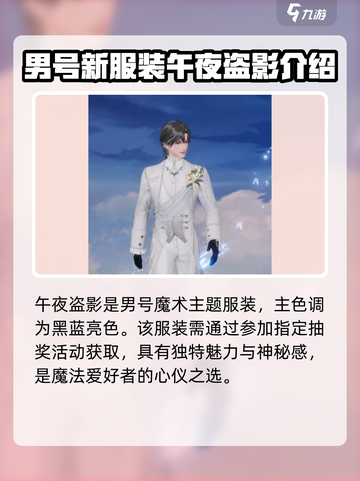 唱舞星计划男号服装有哪些介绍截图2