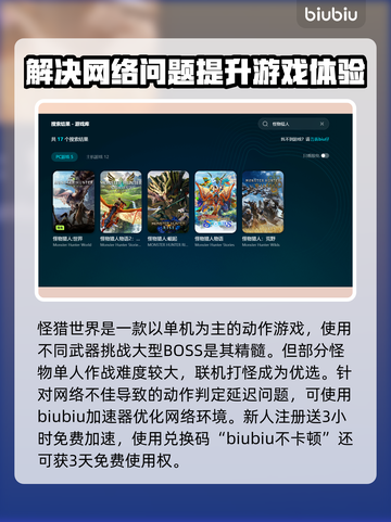 怪物猎人世界🔥加速器选择推荐来啦！截图2