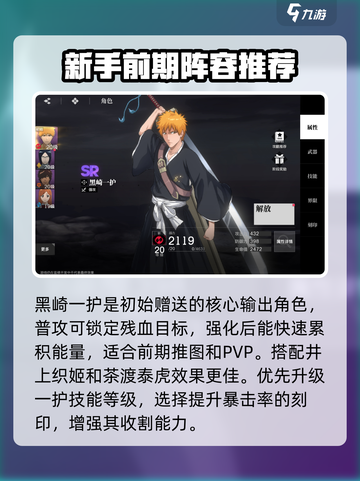 境界刀鸣🔥新手必看！最强阵容搭配攻略✨截图2