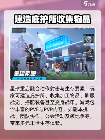 星球重启先锋服什么时候开启介绍截图3