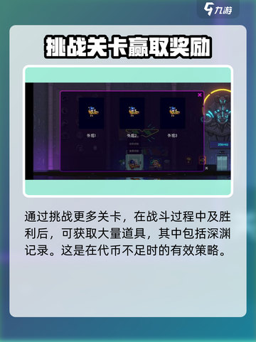 霓虹深渊无限深渊记录有什么用介绍截图5