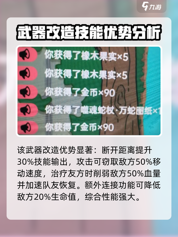 英勇之地噬魂蛇杖怎么样介绍截图4