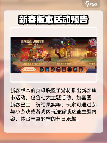 英雄联盟手游新春活动2023有什么介绍截图2