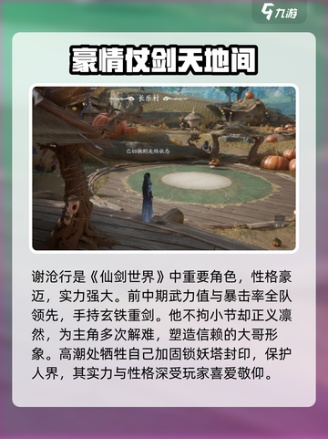 仙剑世界谢沧行是谁介绍截图2