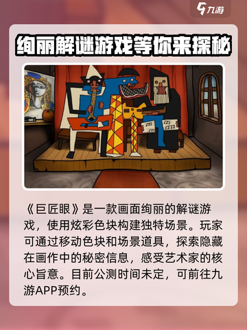 巨匠眼上线时间🔥公测爆料不容错过！🎮截图2