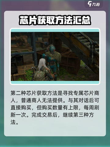 破碎之地芯片不够用了怎么办介绍截图4