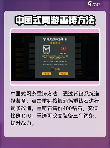 中国式网游重铸方法介绍截图2