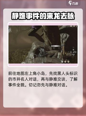 燕云十六声🔥难因善果通关秘籍，必看攻略！截图3