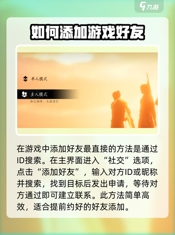 燕云十六声怎么加好友介绍截图2