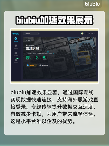 雪地奔驰延迟高❌用这个加速器✅🔥截图6