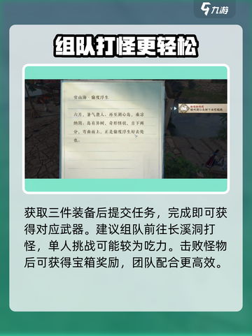 逆水寒手游穷山海武器攻略介绍截图4