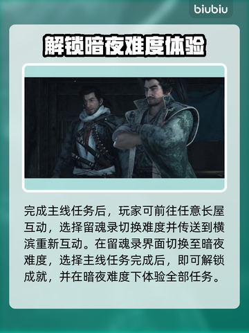 浪人崛起🔥永夜解锁秘籍💡游戏党必看！截图3