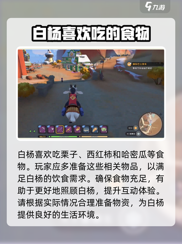 《沙石镇时光》白杨最爱吃什么？💎游戏细节大揭秘！截图3