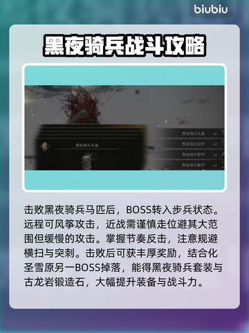 艾尔登法环🔥黑夜骑兵剑刃戟打法攻略来啦！💡截图5