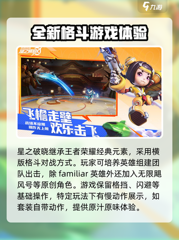 星之破晓先遣服下载介绍截图3