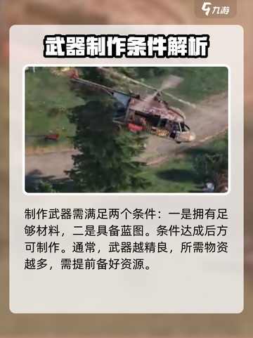 腐蚀手游🔥武器制作全攻略✅新手必看！截图2