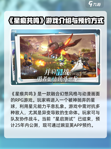 🔥星痕共鸣公测时间爆料🔥等不及了！截图2