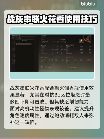 艾尔登法环🔥串联火花香战灰获取攻略✨截图5