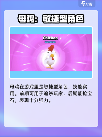 爆裂小队小鸡怎么样介绍截图2