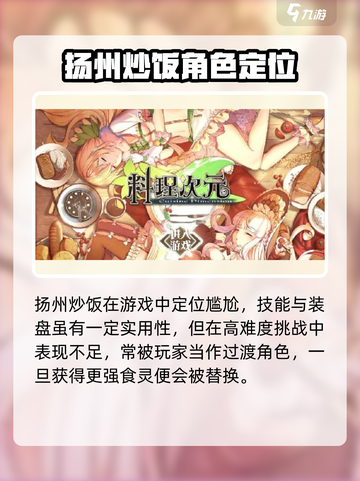 【料理次元】扬州炒饭测评🔥游戏美食双享受🍚💥截图4