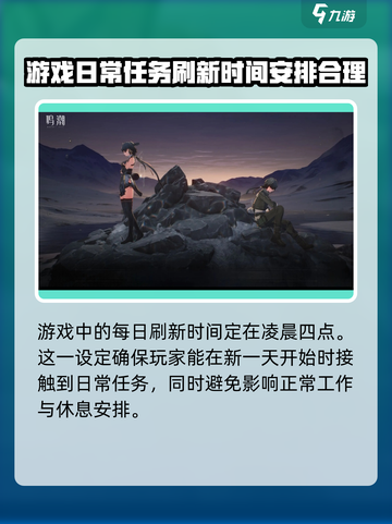鸣潮💥：第二天刷新时间你知道吗？游戏玩家必看！截图2