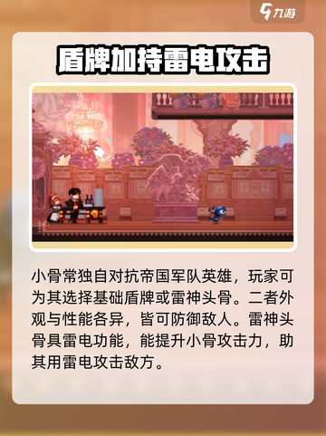 🔥英雄杀手：小骨身份大揭秘！🎮《小骨》玩家必看截图3