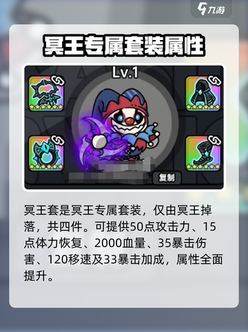 英勇之地冥王套怎么样介绍截图2