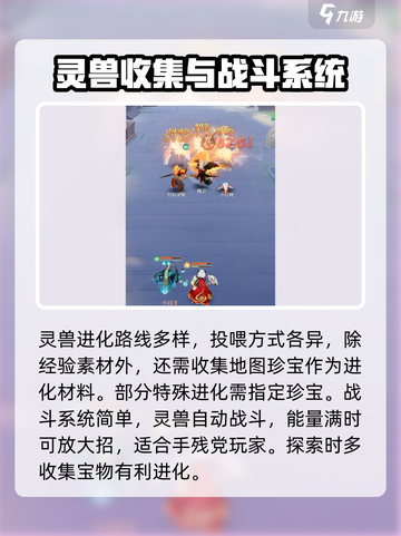 灵兽大冒险好玩吗介绍截图4