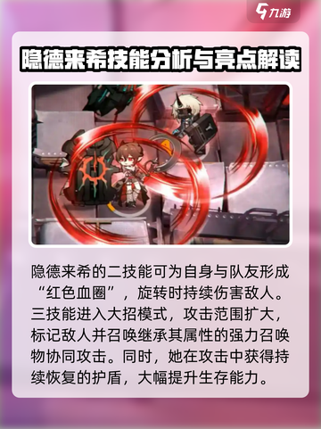 明日方舟隐德来希值得练吗介绍截图4